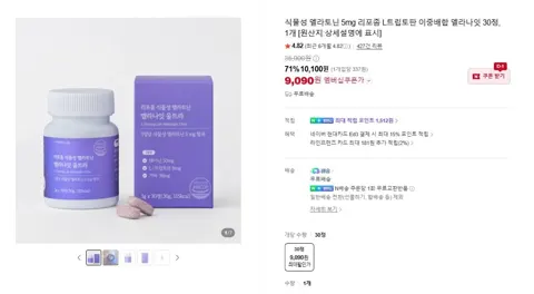 식물성 멜라토닌 5mg 멜라나잇 30정 (9,090원/무료)
