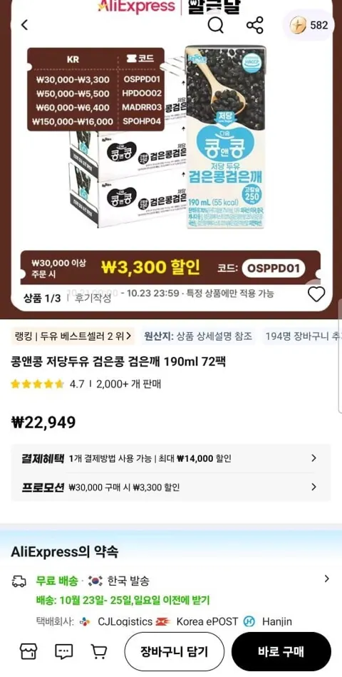 콩앤콩 저당두유 검은콩 검은깨 72팩 (22,949/무료)