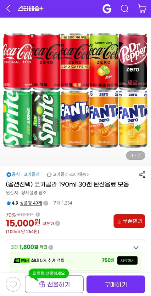 코카콜라 190ml 30캔 외 다양 (15,000원/무료)