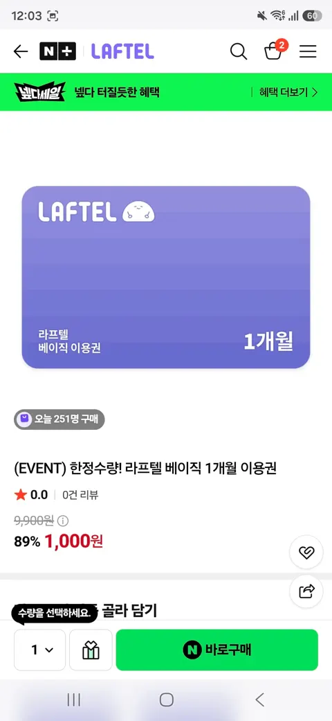 라프텔 1개월 이용권 1,000원