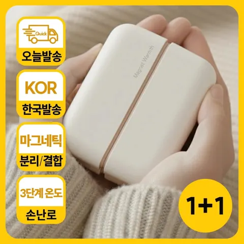모란카노 듀얼 마그네틱 휴대용 충전식 손난로 2개(24,331원) 1개(13,685원) )/무료