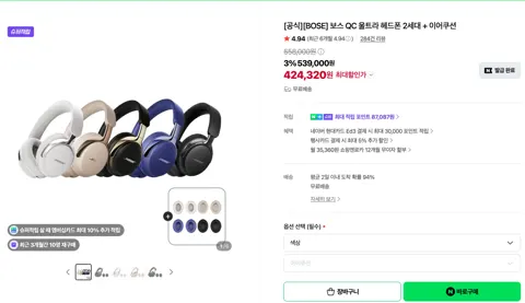 보스 QC 울트라 헤드폰 2세대 (424,320원+멤버십 10...
