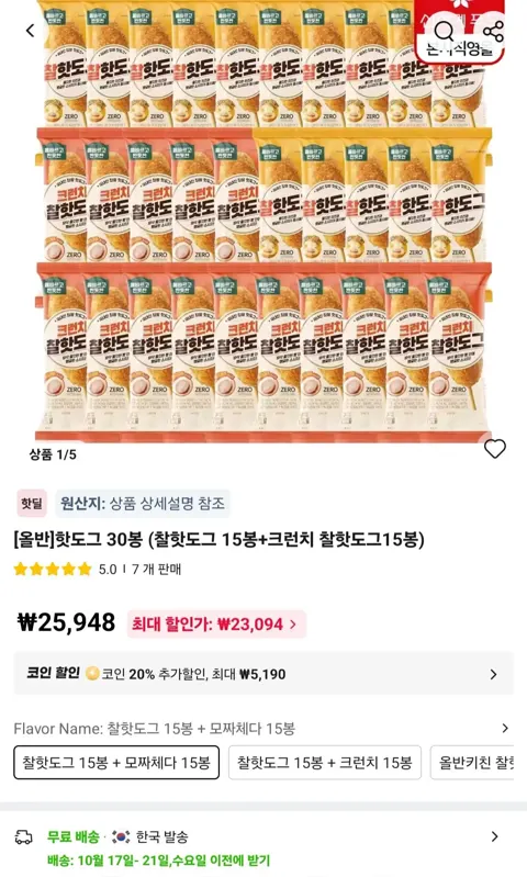 코인딜 올반 핫도그 30봉 (모짜체다/찰/크런치) (20,759원/무료)