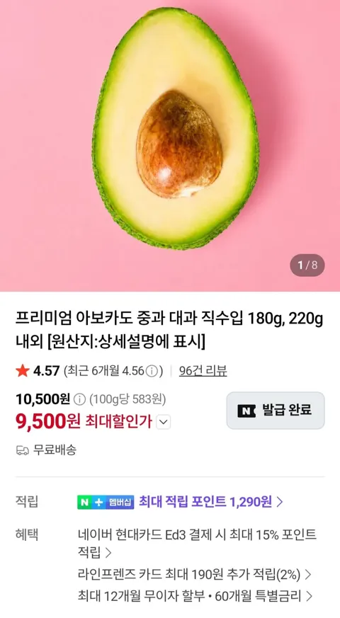 아보카도 중과 180g 5개입 (9,500원/무료)