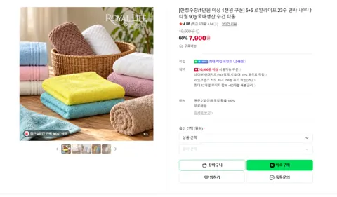 경동타올 로얄라이프 23수 90g 국내산 수건 10장 7900원 무배