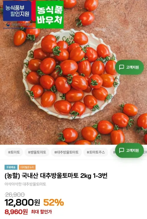 국내산 대추방울토마토 2kg 1-3번