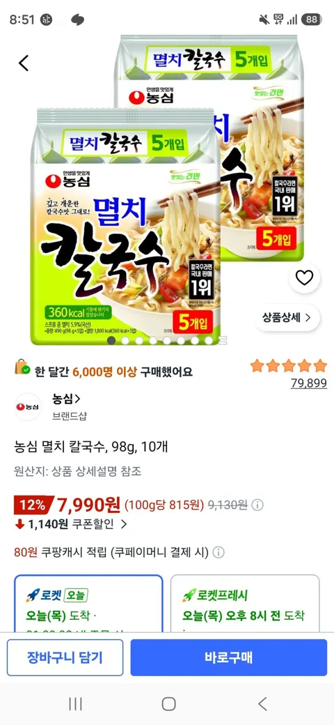 농심 멸치 칼국수, 98g, 10개