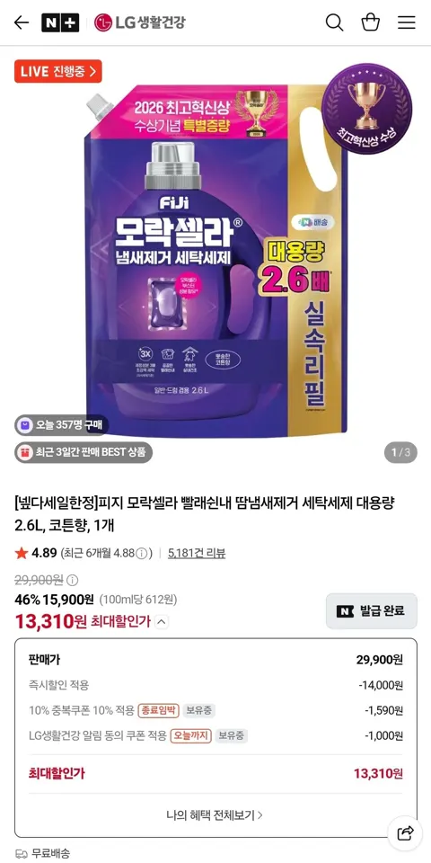 모락셀라 세탁세제 대용량 코튼향 2.6L
