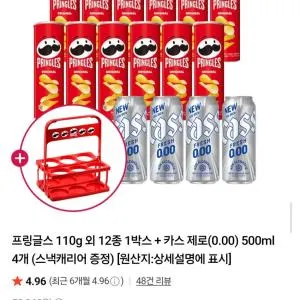 프링글스 110g 12통 + 카스제로 500ml 4캔 20,310원