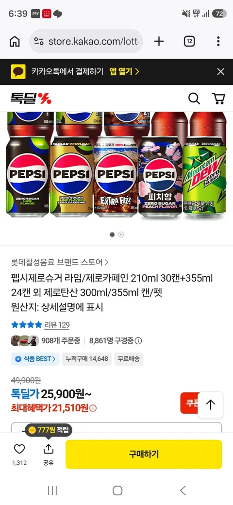 펩시제로슈거 라임/제로카페인 210ml 30캔+355ml 24캔