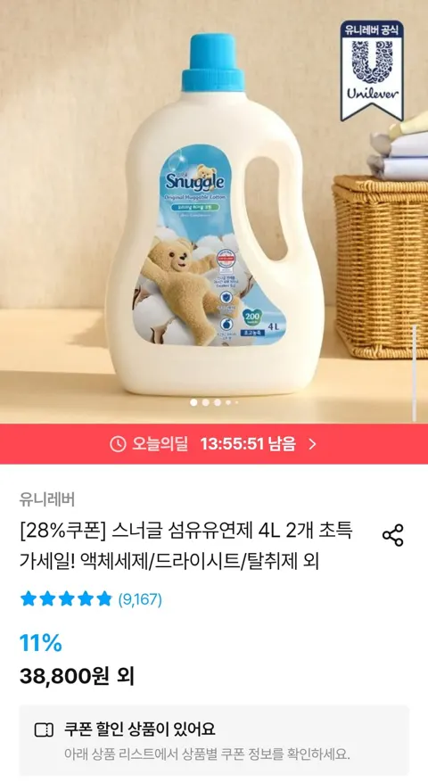 스너글 초고농축 섬유유연제 대용량 4L 2개 (27,936원/무배)