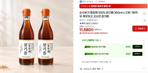 통참깨 100% 참기름 350ml x 2개/ 1회착유  11,580/무료
