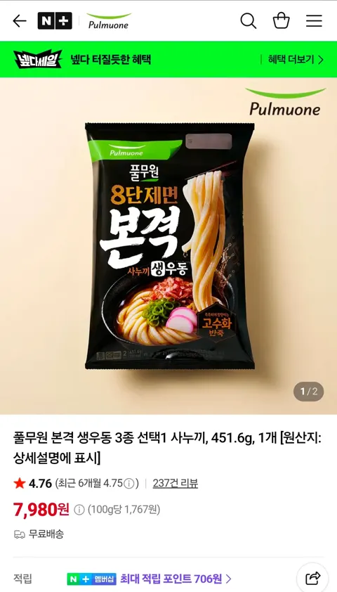 풀무원 본격 생우동 사누끼, 451.6g 5,980원 (무료)