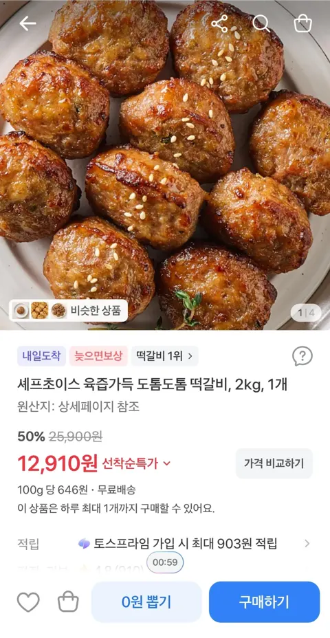 셰프초이스 육즙가득 도톰도톰떡갈비2kg 1개