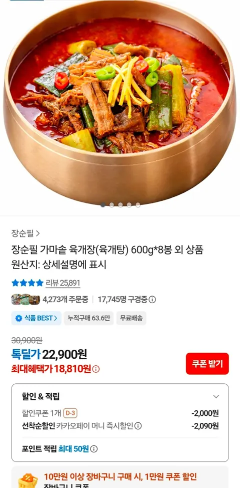 육개장 600g 8봉