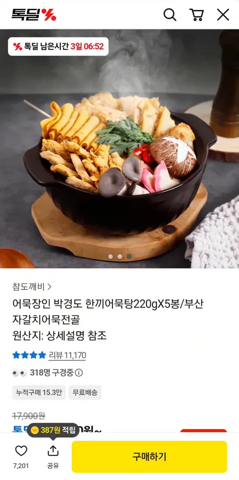 박경도 어묵탕 한끼용 220g x5 12,400원