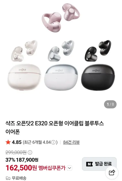 멤버십)샥즈 오픈닷2 E320 오픈형 이어클립 이어폰
