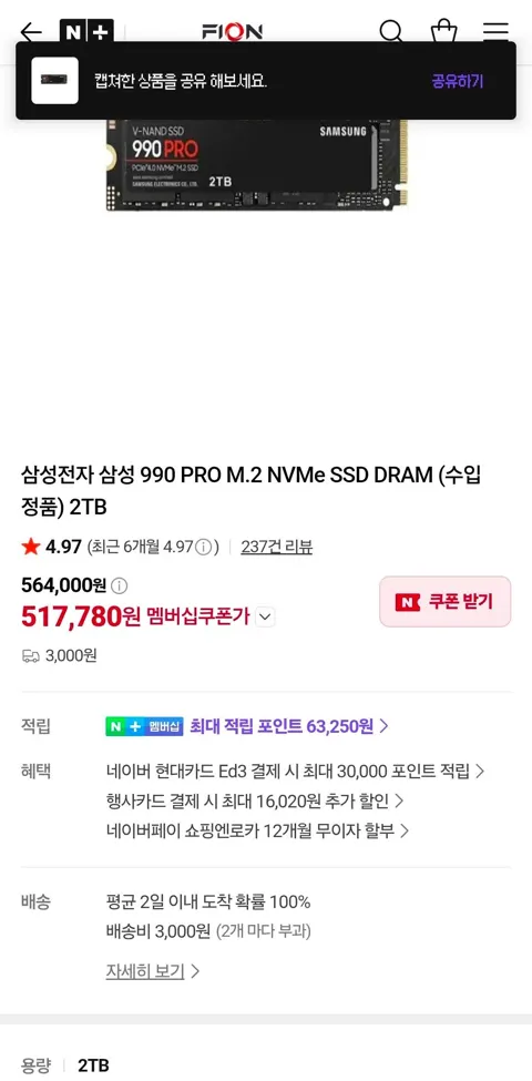 삼성 990 PRO 2TB SSD