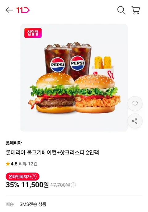 롯데리아 불고기베이컨+핫크리스피 2인팩