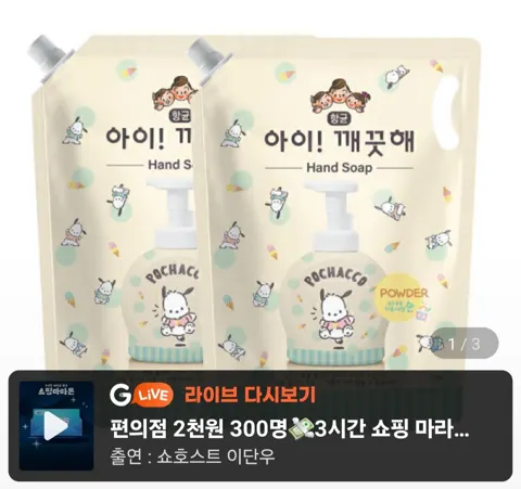 아이깨끗해X포차코 핸드워시 순향 리필 1.8L 2개 (17,000원/무료)