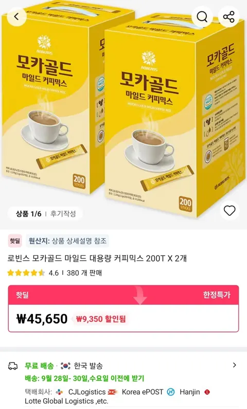 로빈스 모카골드 마일드 대용량 커피믹스 200T X 2개 (45,650원/무료)