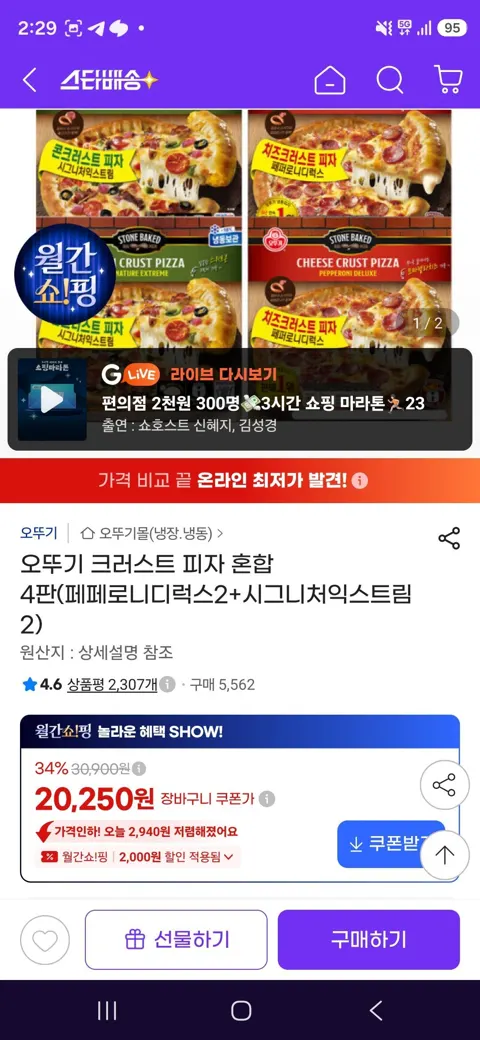 삼) 오뚜기 크러스트 피자 혼합 8판(페페로니디럭스4+시그니처익스트림4)