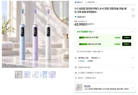 1+1 샤오미 미지아 PRO 소닉 진동 전동칫솔 IPX8(62,900원/무료)