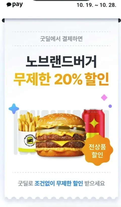 무조건 20% 오프라인 전용 20% 할인