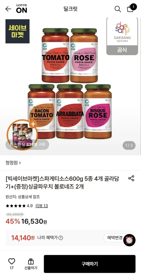 청정원 스파게티소스600g 5종 4개 골라담기+(증정)싱글파우치 볼로네즈 2개 (14,140원/무배)