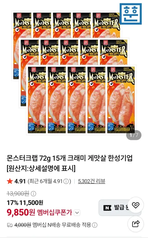 몬스터크랩 72g 15개
