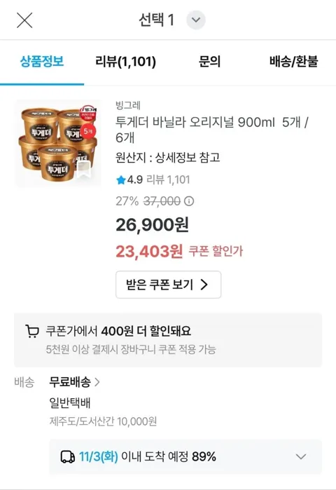 투게더 오리지널 바닐라 900ml 5개 (23,003원~/무료)