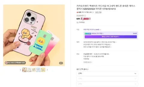 카카오프렌즈 맥세이프 카드지갑 (7,900원/무료)