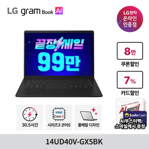 LG 그램북 AI 14 14UD40V-GX5BK