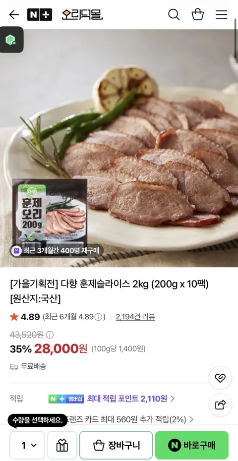다향국산 훈제오리슬라이스 200g x 10 (28,000원 /...