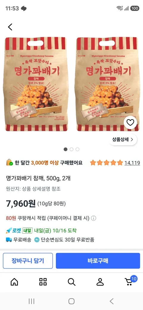 명가꽈배기 참깨, 500g, 2개
