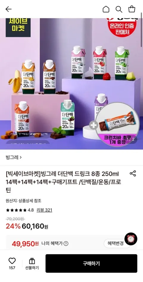 빙그레 더단백 드링크 8종 250ml 14팩+14팩+14팩+구매기프트