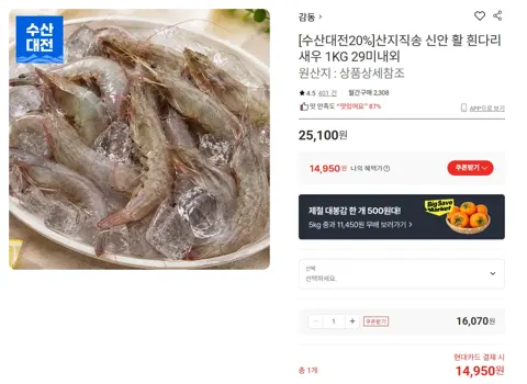 산지직송 신안 활 흰다리새우 1KG