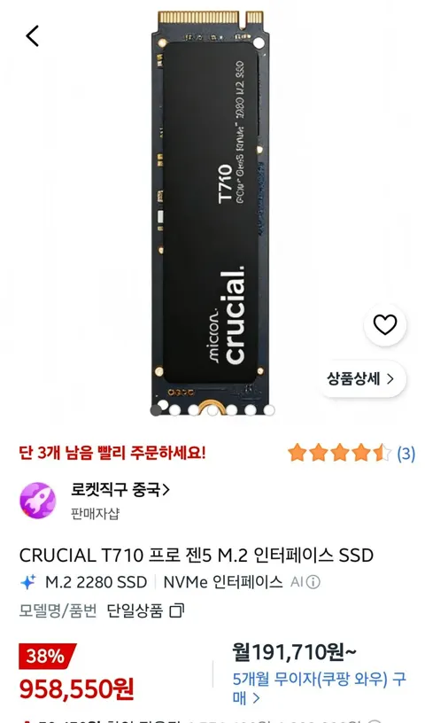 마이크론 크루셜 T710 4tb 로켓직구