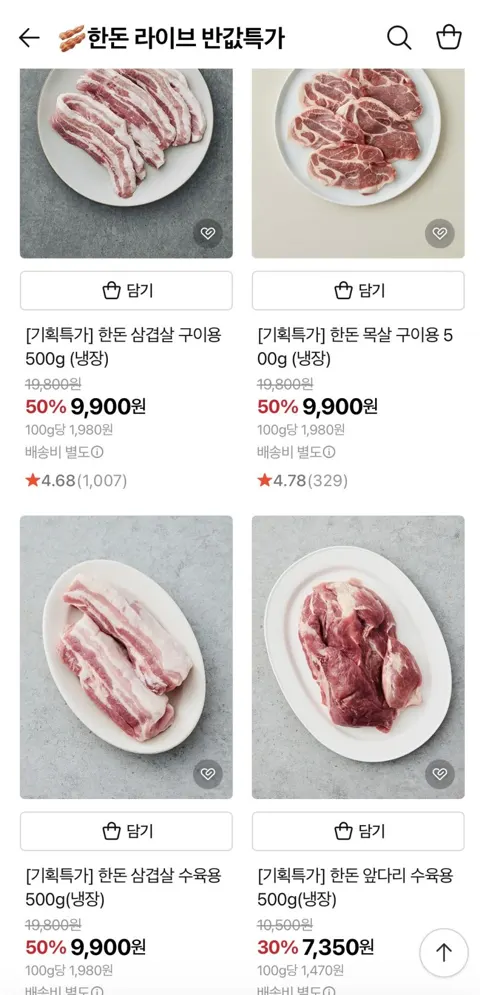 한돈 삼겹살,목살 구이용/수육용 500g (9,900/조...