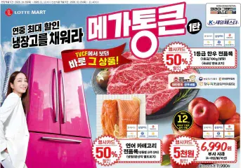 롯데마트 10/29~11/11 전단지(끝돼 수육용 앞다리 660원)