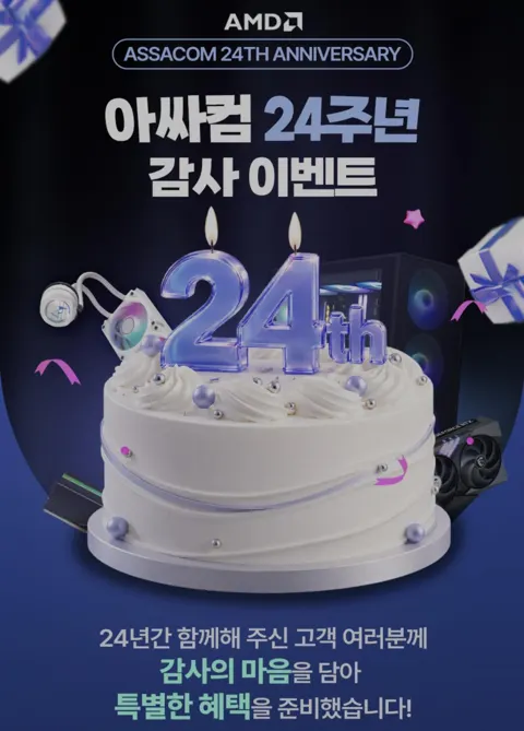 [ 아싸컴 24주년 ] 9800X3D + 9070XT