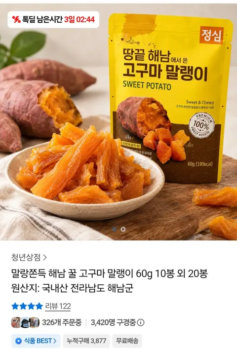 해남 꿀 고구마 말랭이 10봉