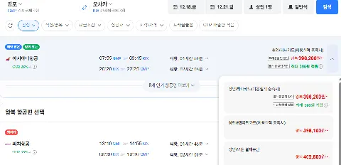 김포-오사카 1218-1221 아시아나항공