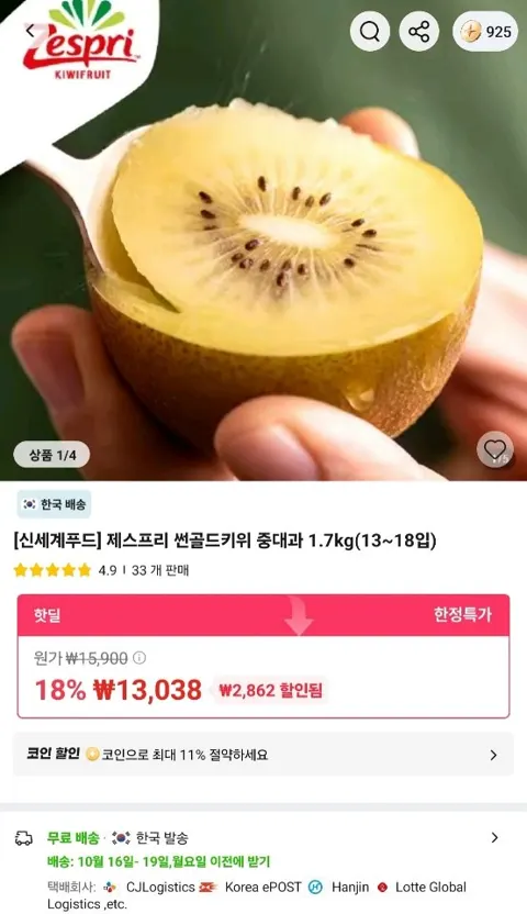 신세계푸드 제스프리 썬골드키위 중대과 1.7kg(13~18입)