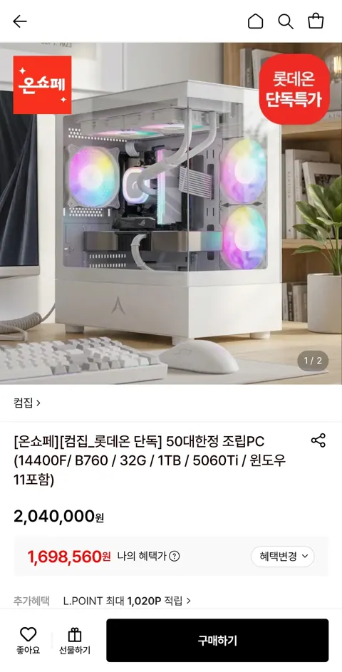 조립PC 50대한정 (14400F/ B760 / 32G / 1TB / 5060Ti / 윈...