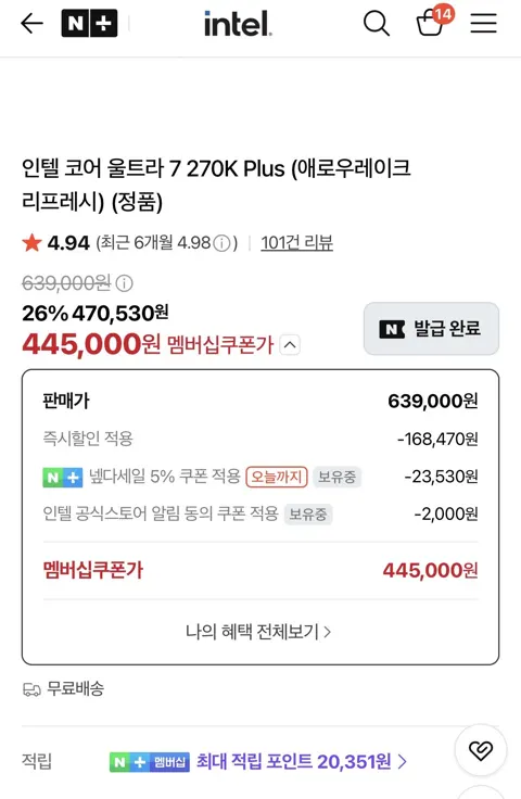 인텔 울트라7 270K PLUS 정품