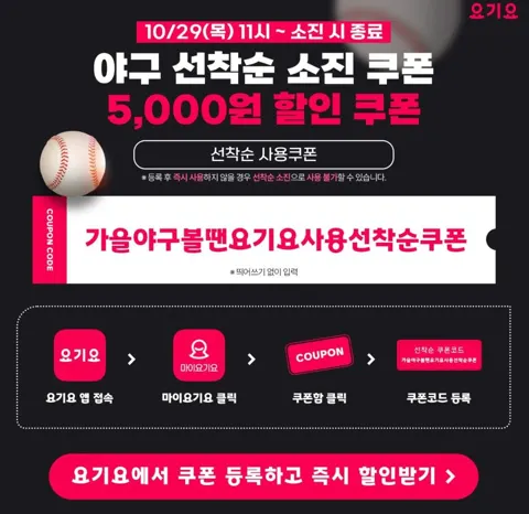 야구 선착순 5천원 할인쿠폰