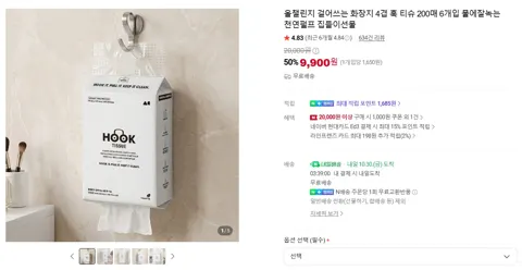 올챌린지 걸어쓰는 화장지 200매 6개입 (9,900원 / 무료)