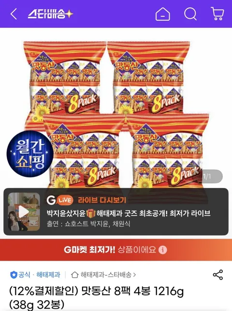 맛동산 8팩 4봉 1216g (38g 32봉) (12,610원/무료)