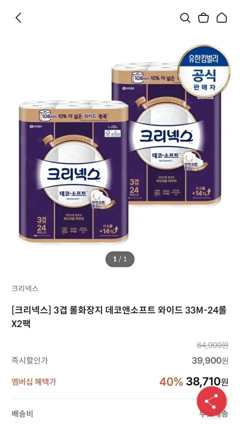 크리넥스 데코앤소프트 와이드 화장지 33mX24롤X2팩 (33,710원/무배)